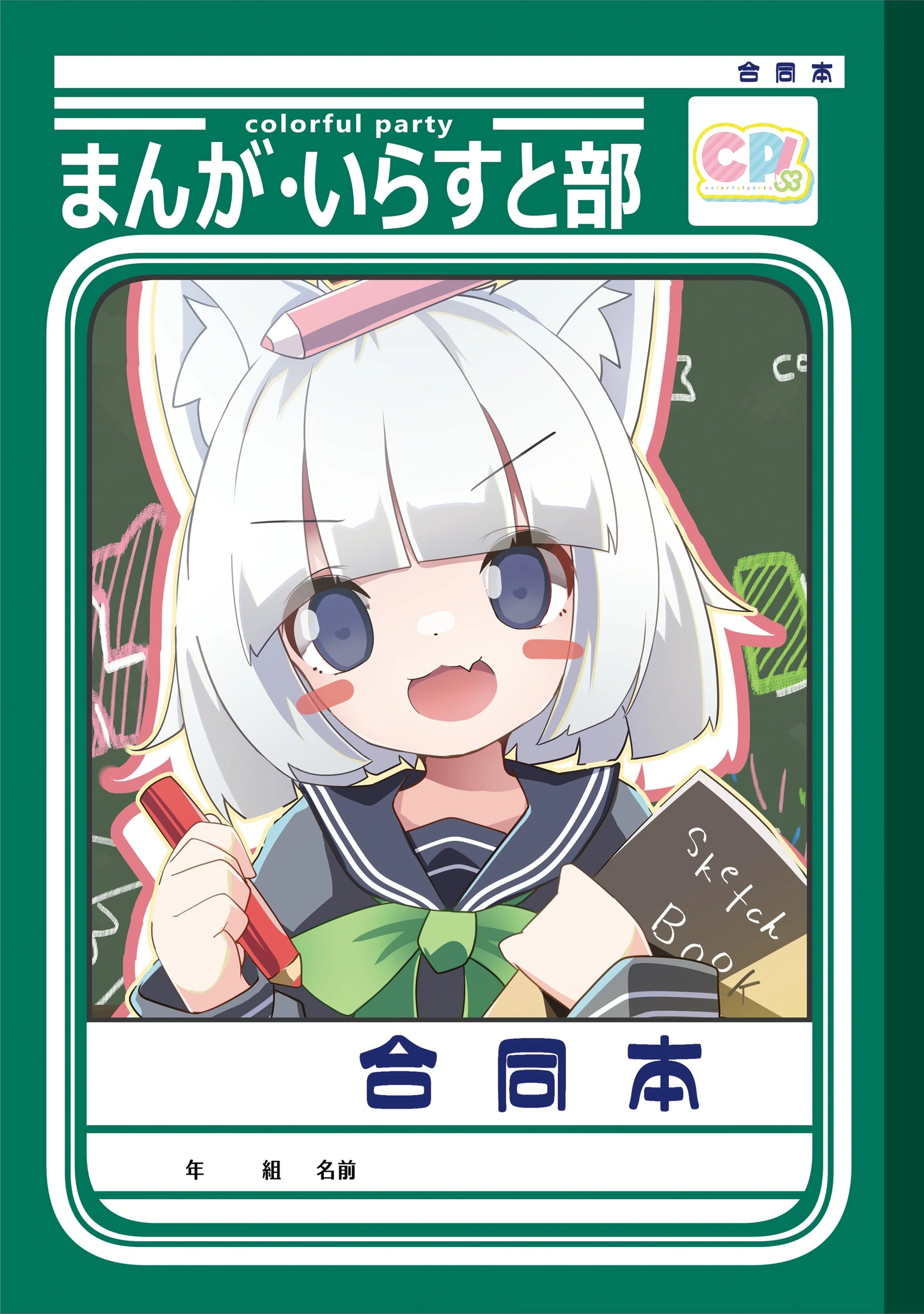 まんが・いらすと部