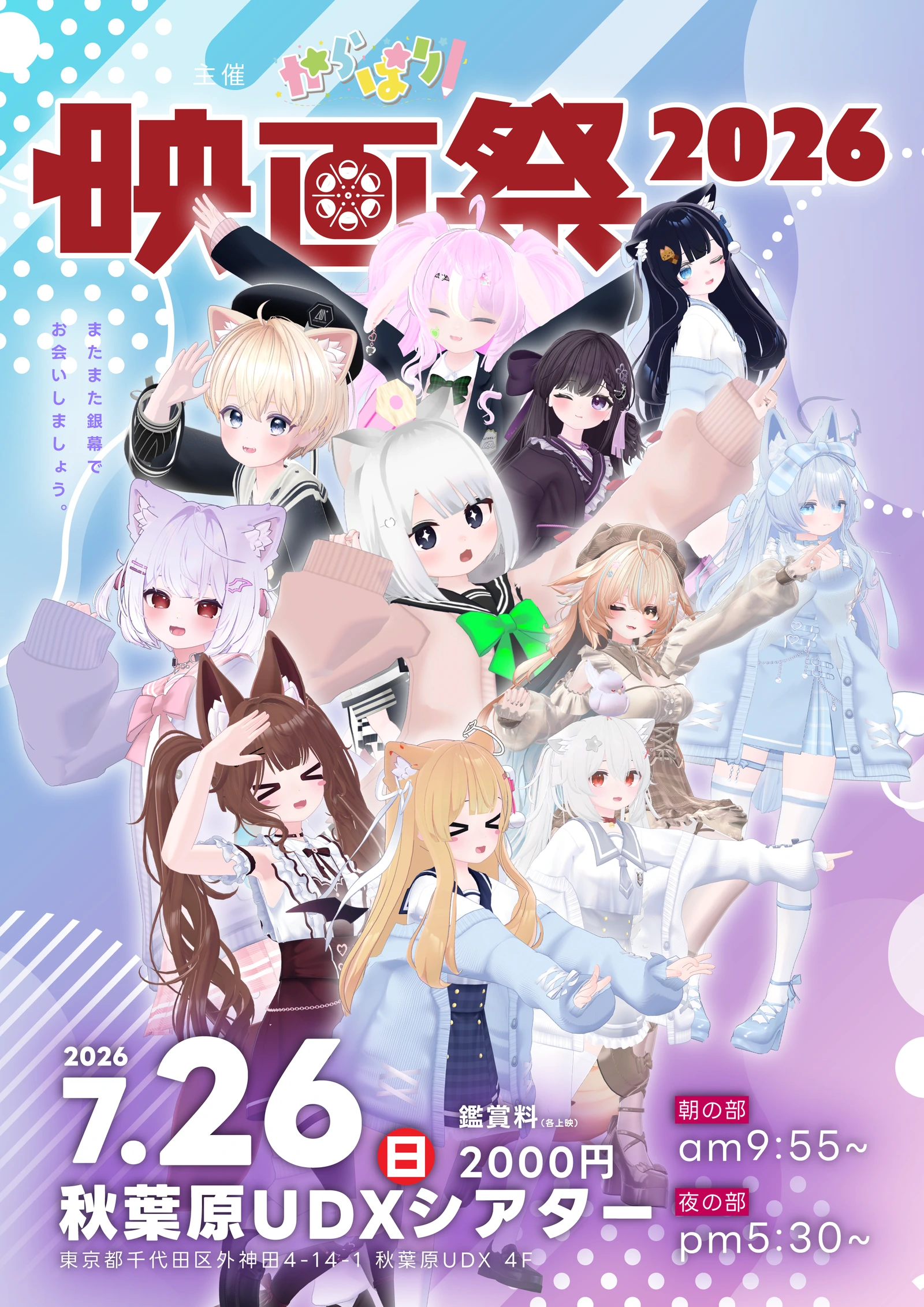 秋葉原VRChat映画祭
